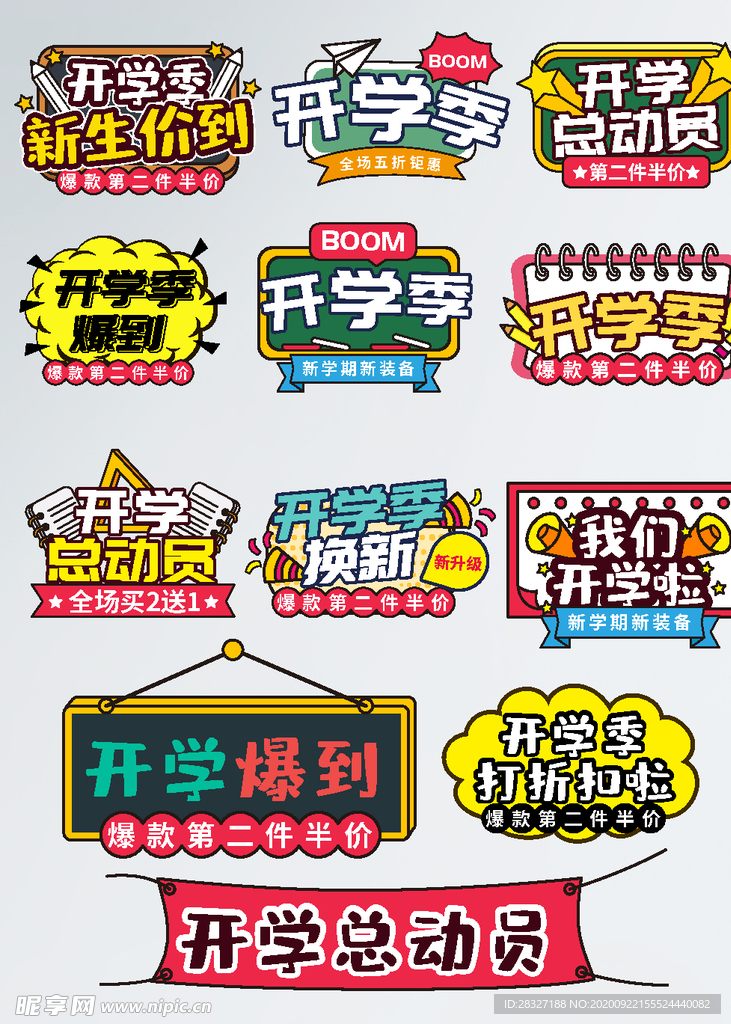 开学季海报