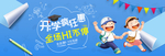 开学季海报