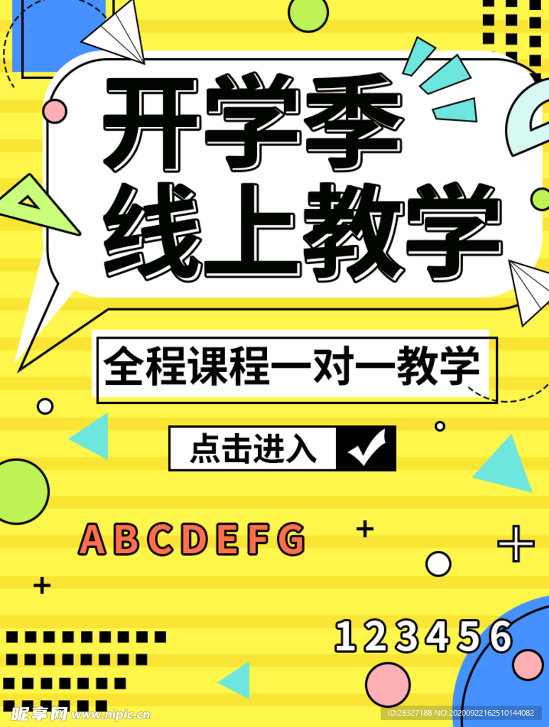 开学季海报