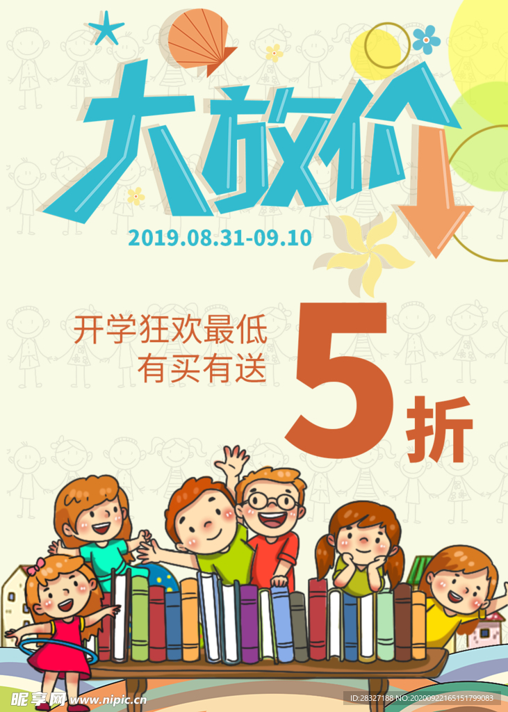 开学季海报