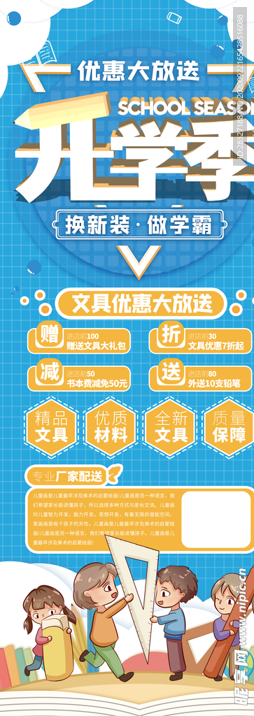 开学季海报