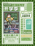 开学季海报