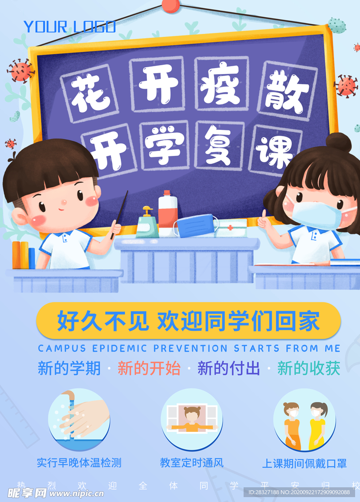 开学季海报