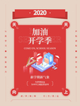 开学季海报