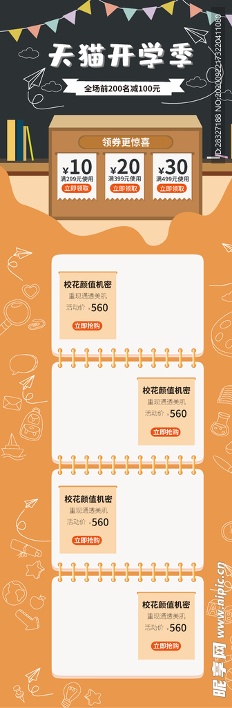 开学季海报