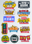 开学季海报