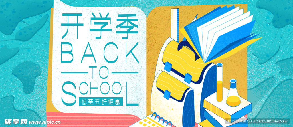 开学季海报