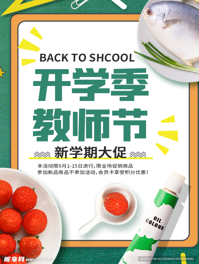 开学季海报