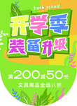 开学季海报