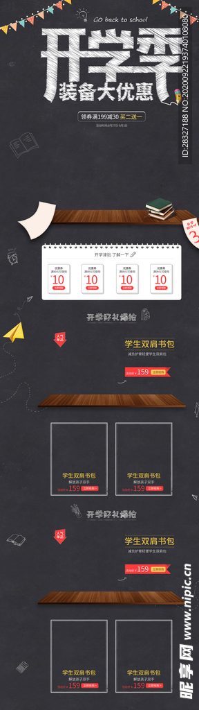 开学季海报
