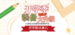 开学季海报
