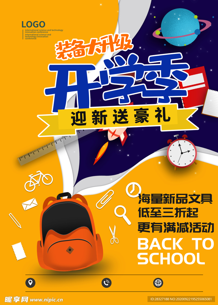 开学季海报