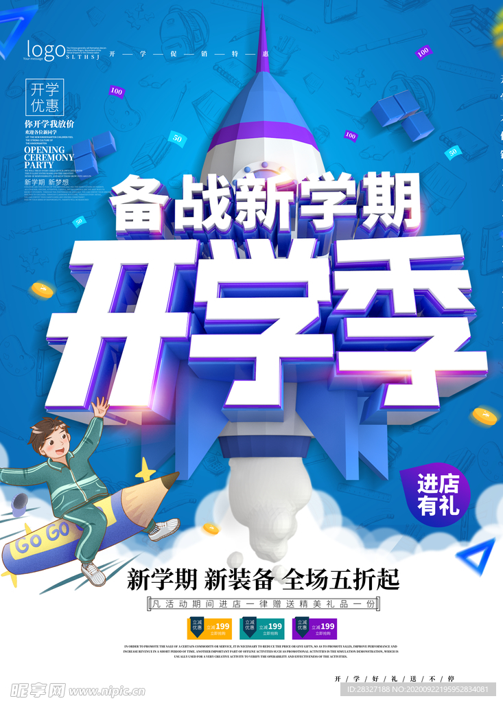 开学季海报