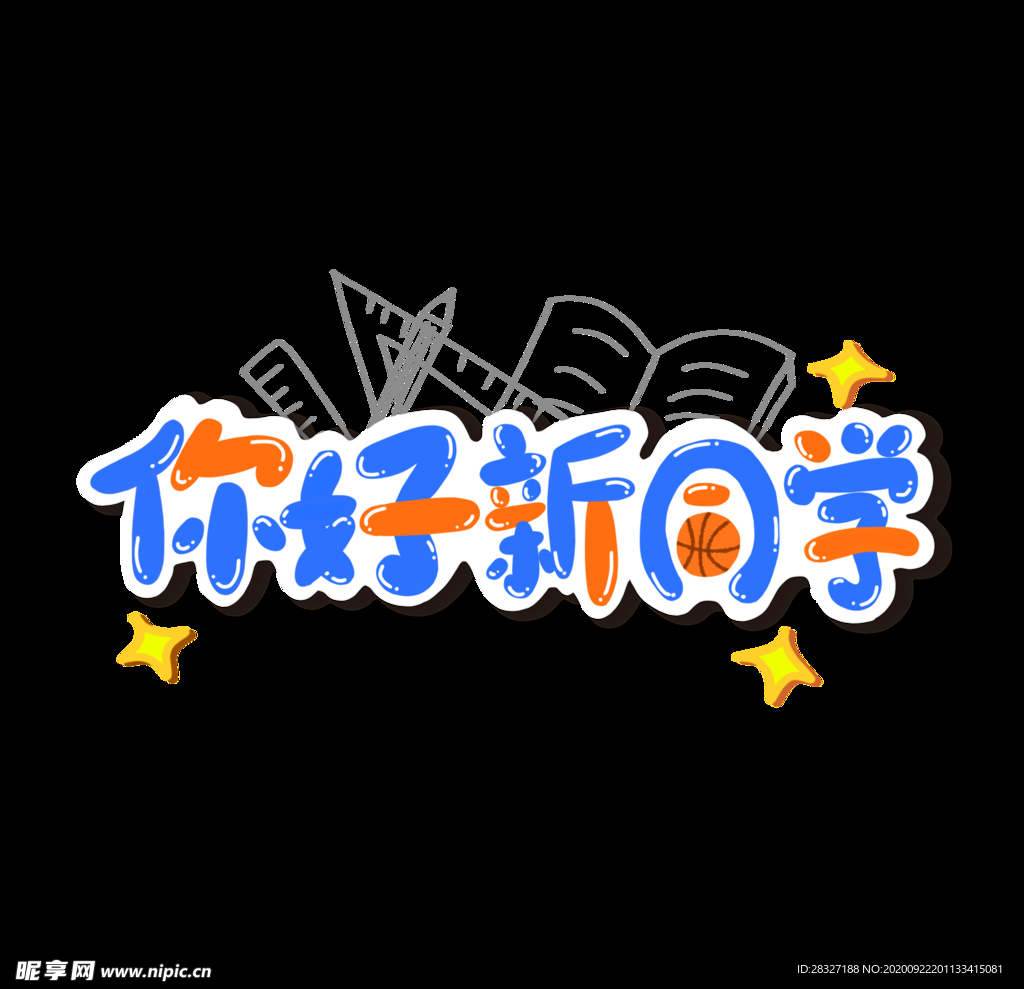 开学季海报