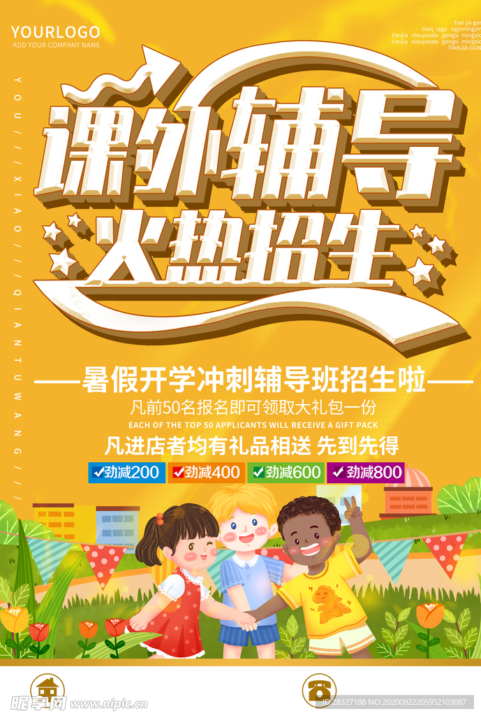 开学季海报