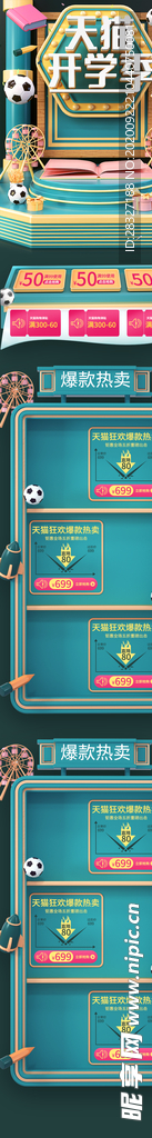 开学季海报
