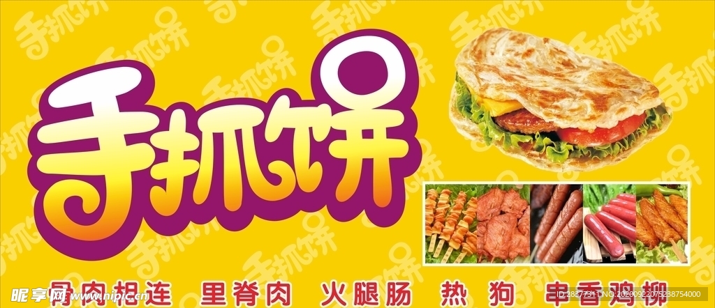 手抓饼x4未转曲可修改