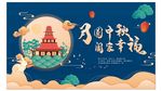 中秋海报