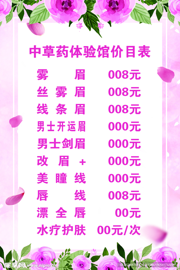 价目表