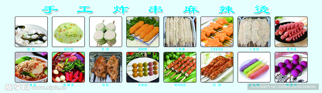 手工炸串