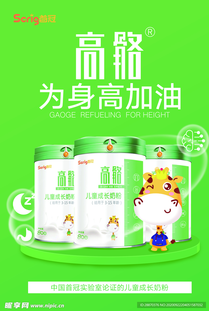 高骼