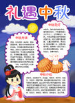 中秋节小报