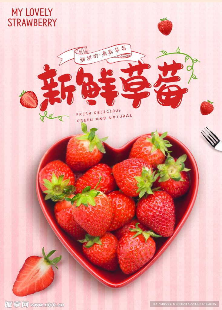 草莓