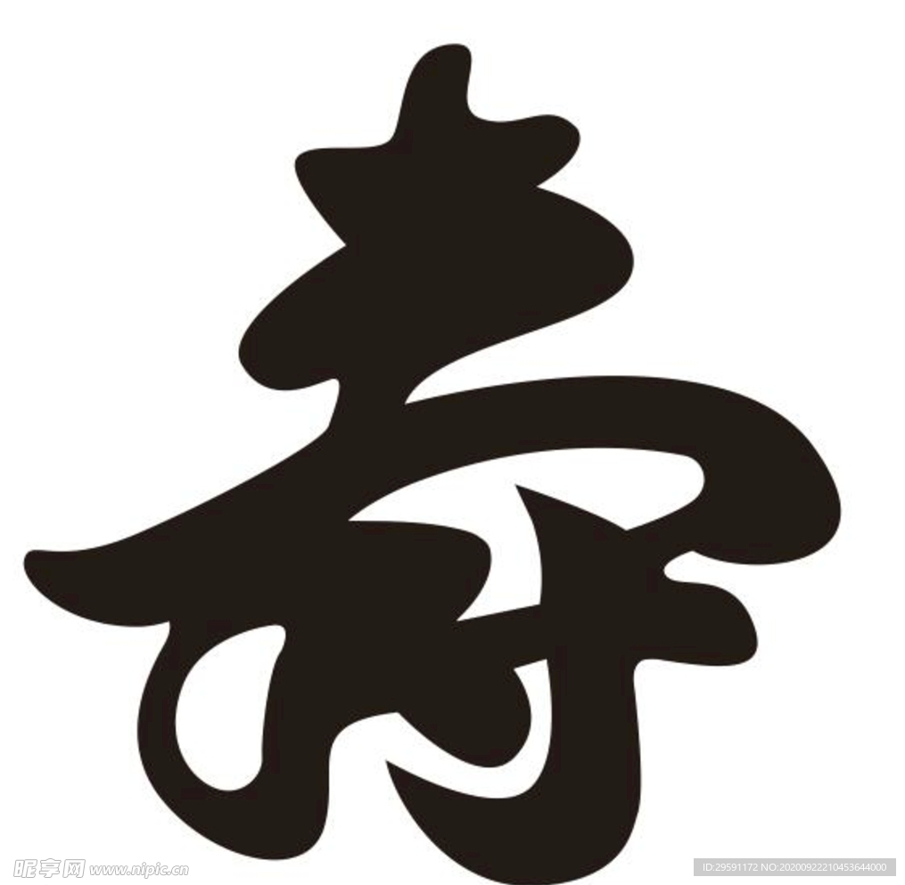 矢量寿字