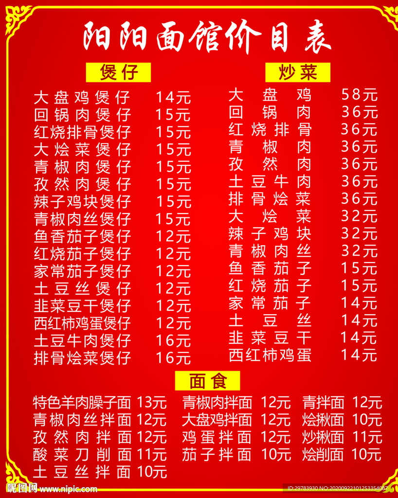 价目表