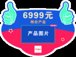 特价产品展示牌