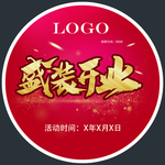 开业地贴