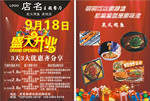 餐馆开业宣传单
