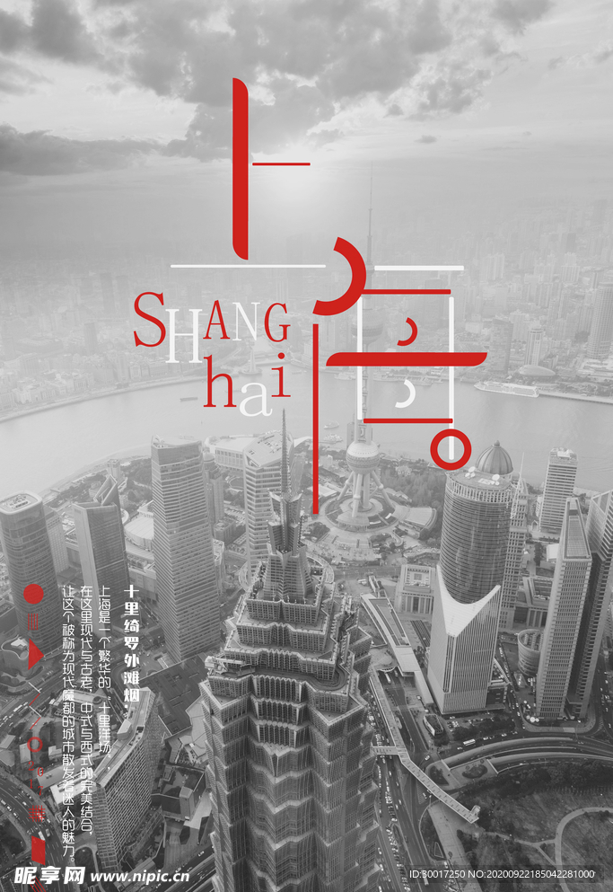 上海城市海报