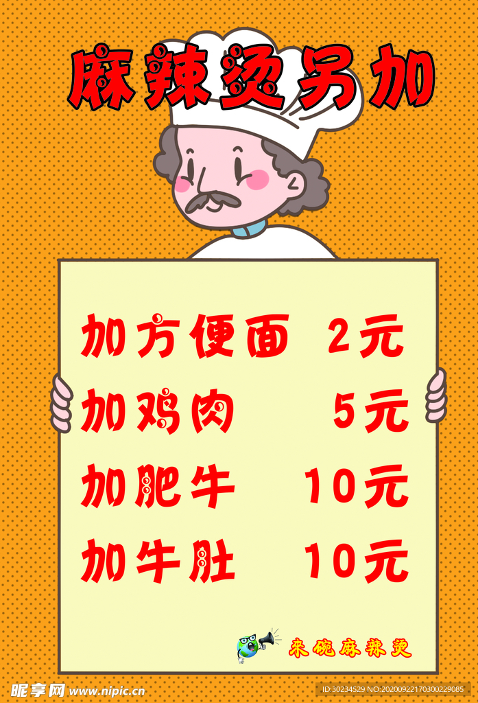 麻辣烫