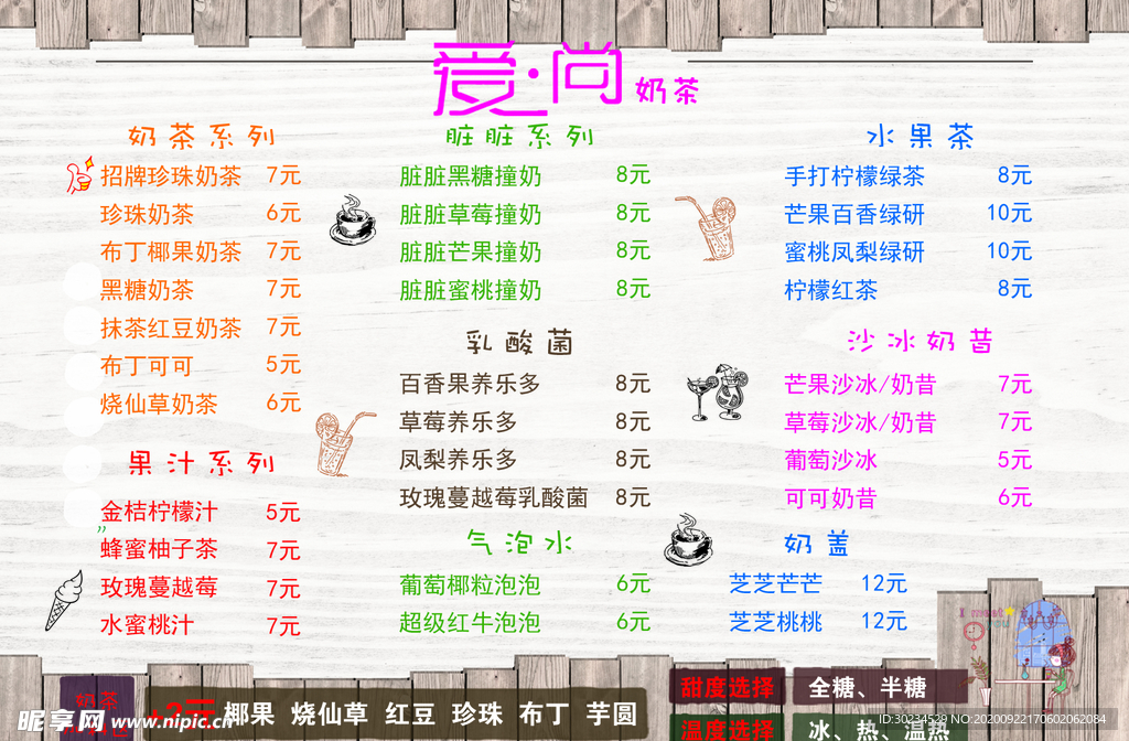 奶茶价目表