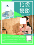 摄影海报