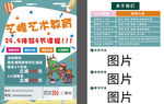 艺术教育宣传单图片