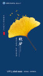 秋分