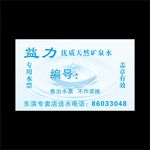 纯净水 领水票