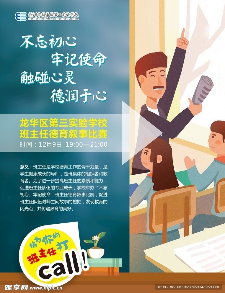 学校比赛海报
