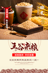 五谷杂粮食材养生活动背景素材