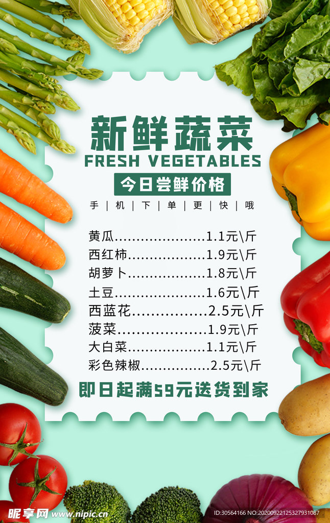 新年蔬菜超市活动背景素材