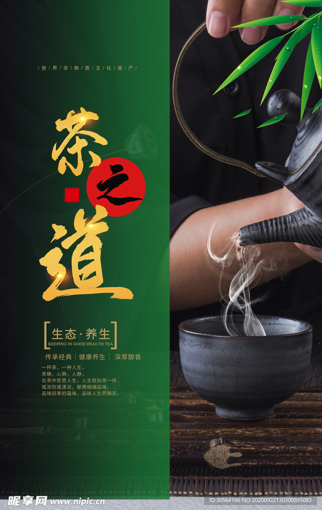 茶道茶叶茶具活动背景素材