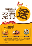 美食免费活动宣传海报
