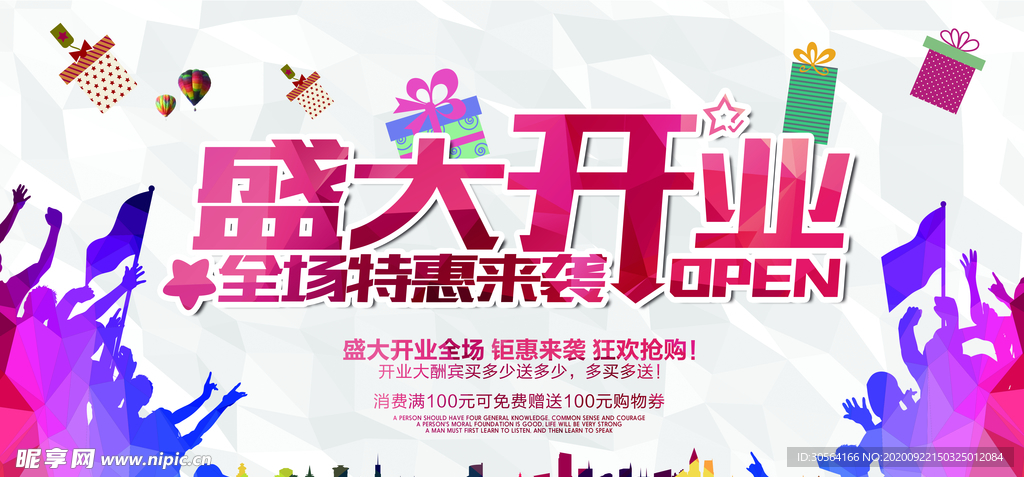 盛大开业商场活动宣传海报