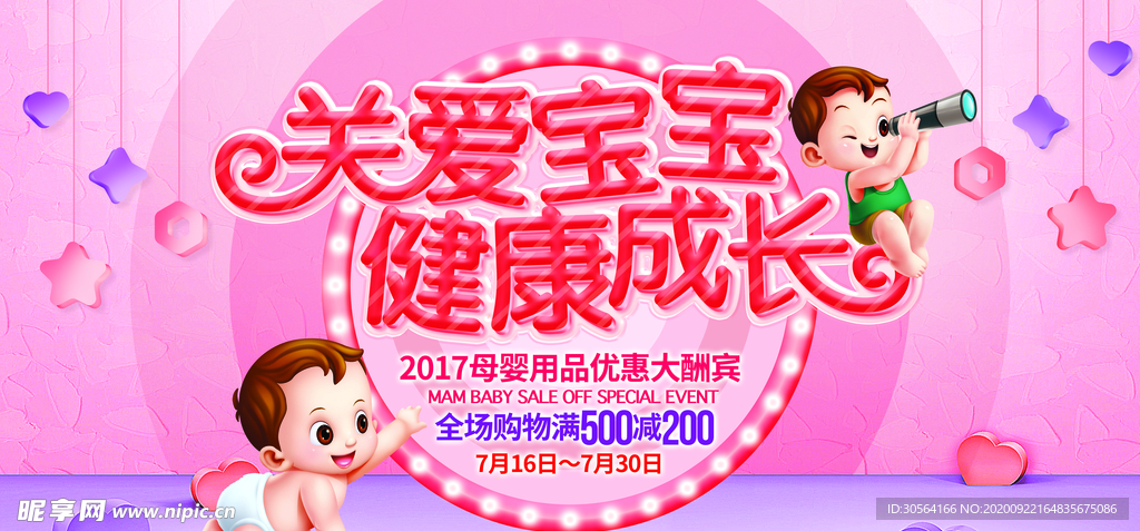 关爱宝宝成长活动宣传海报