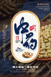 中药文化传统养生活动宣传海报