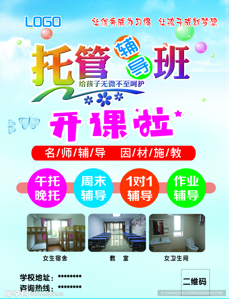 托管辅导班单页