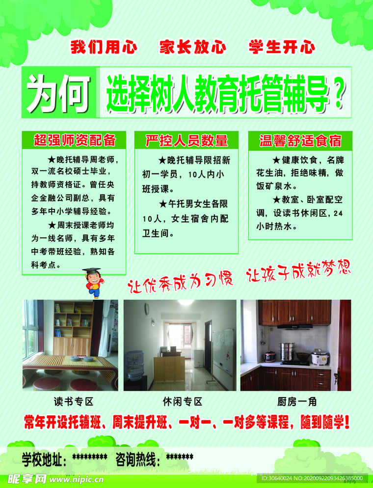 托管辅导班单页