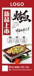 烤鱼新品上市展架